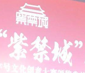 首届“紫禁城”杯老字号大赛夺金，宝芝林助力民族品牌