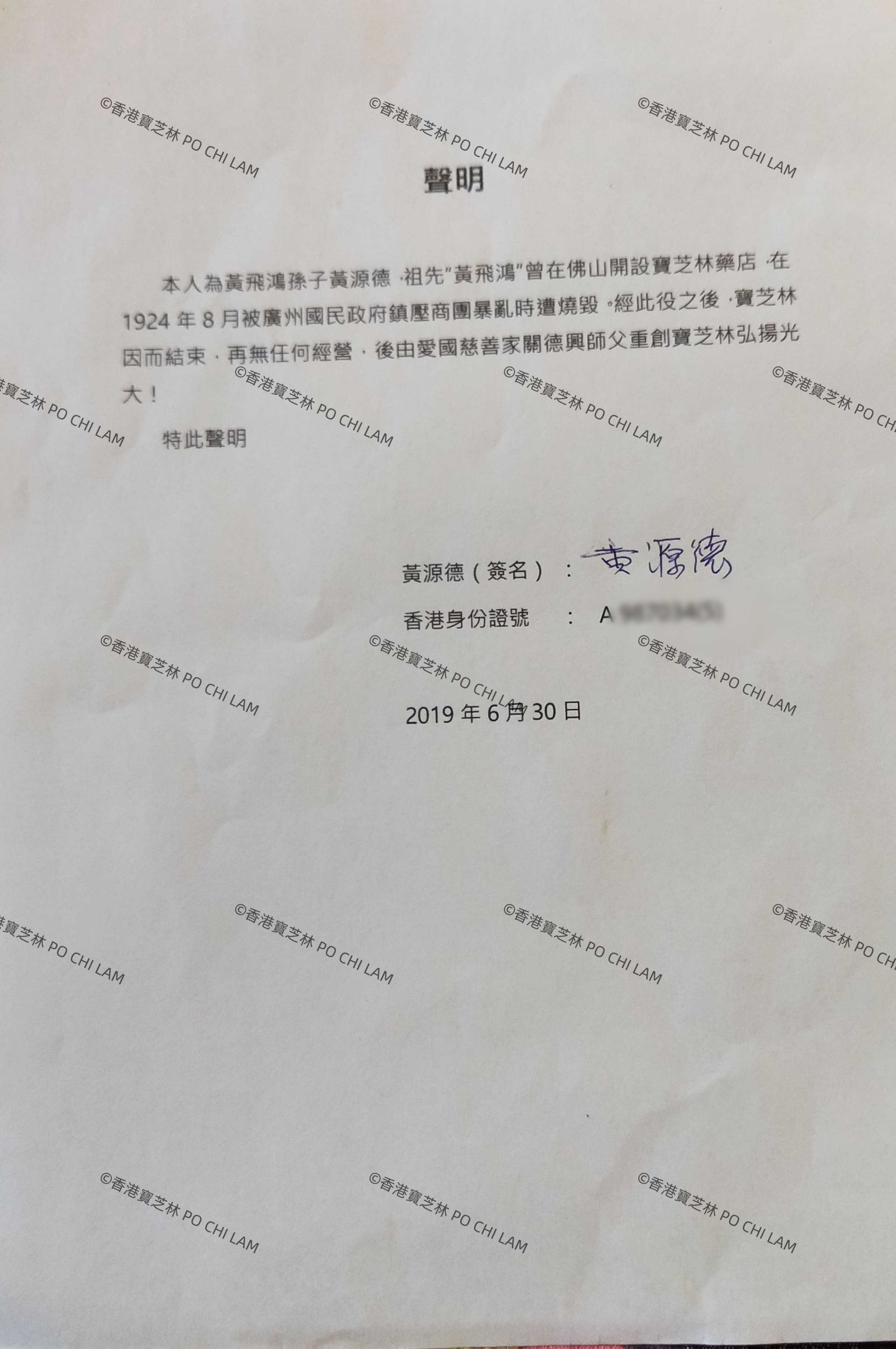 黃源德先生聲明