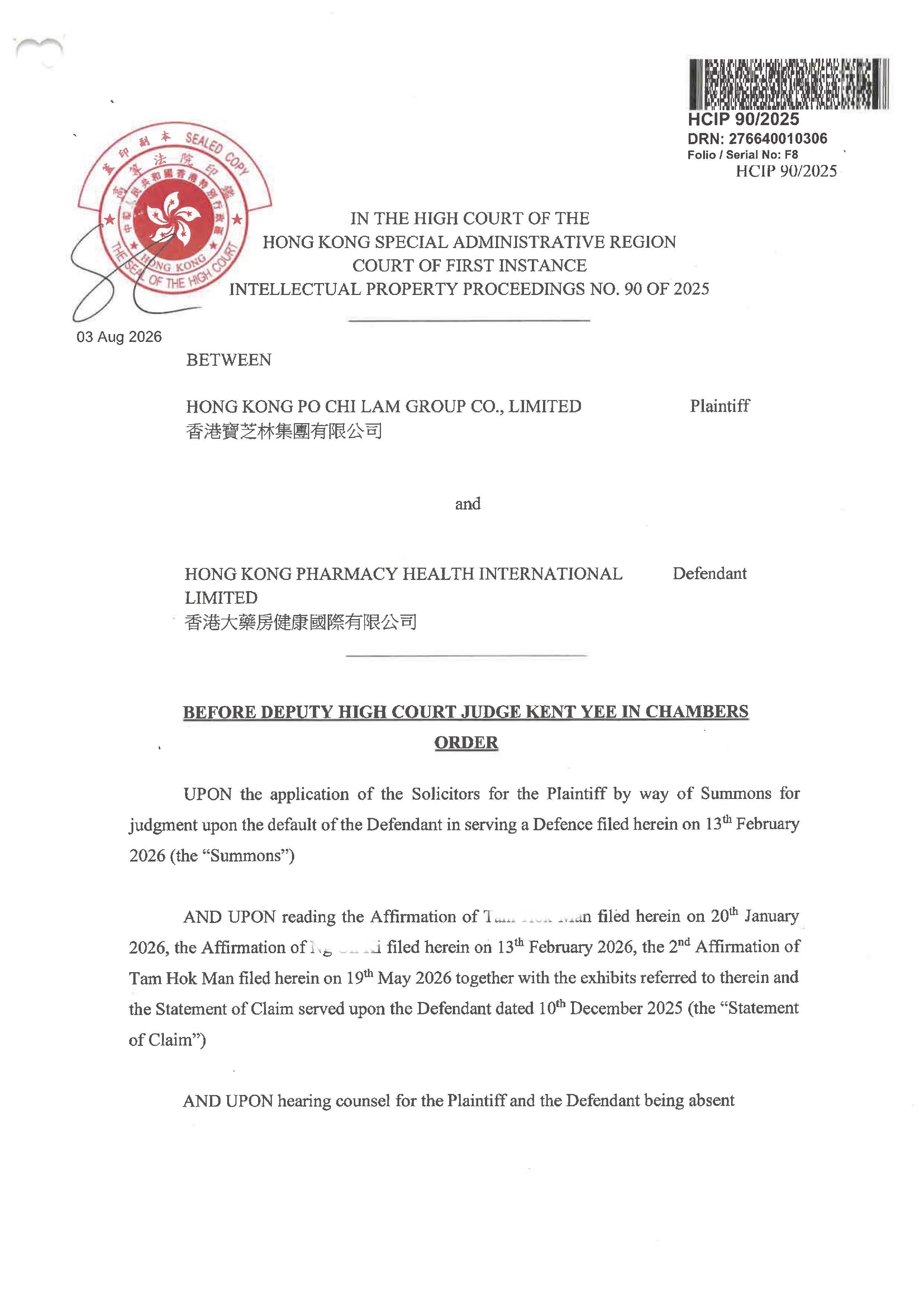 高等法院命令 #90/2025- 侵權公司惡意攀附及盜用品牌